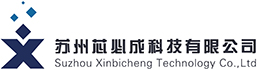 苏州芯必成科技有限公司